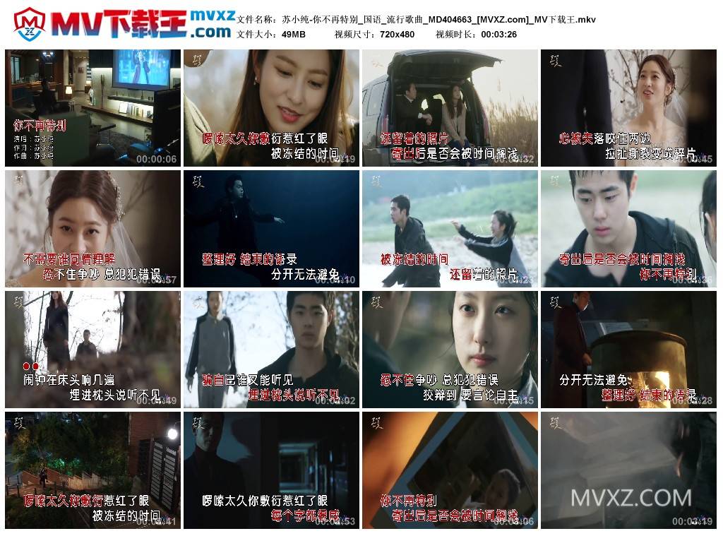 苏小纯-你不再特别_国语_流行歌曲_MD404663